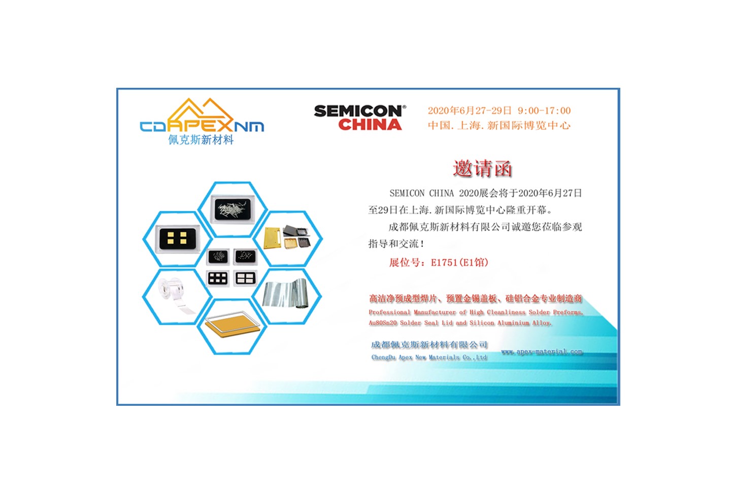 佩克斯新材料|SEMICON CHINA 2020展會(huì)邀請(qǐng)函